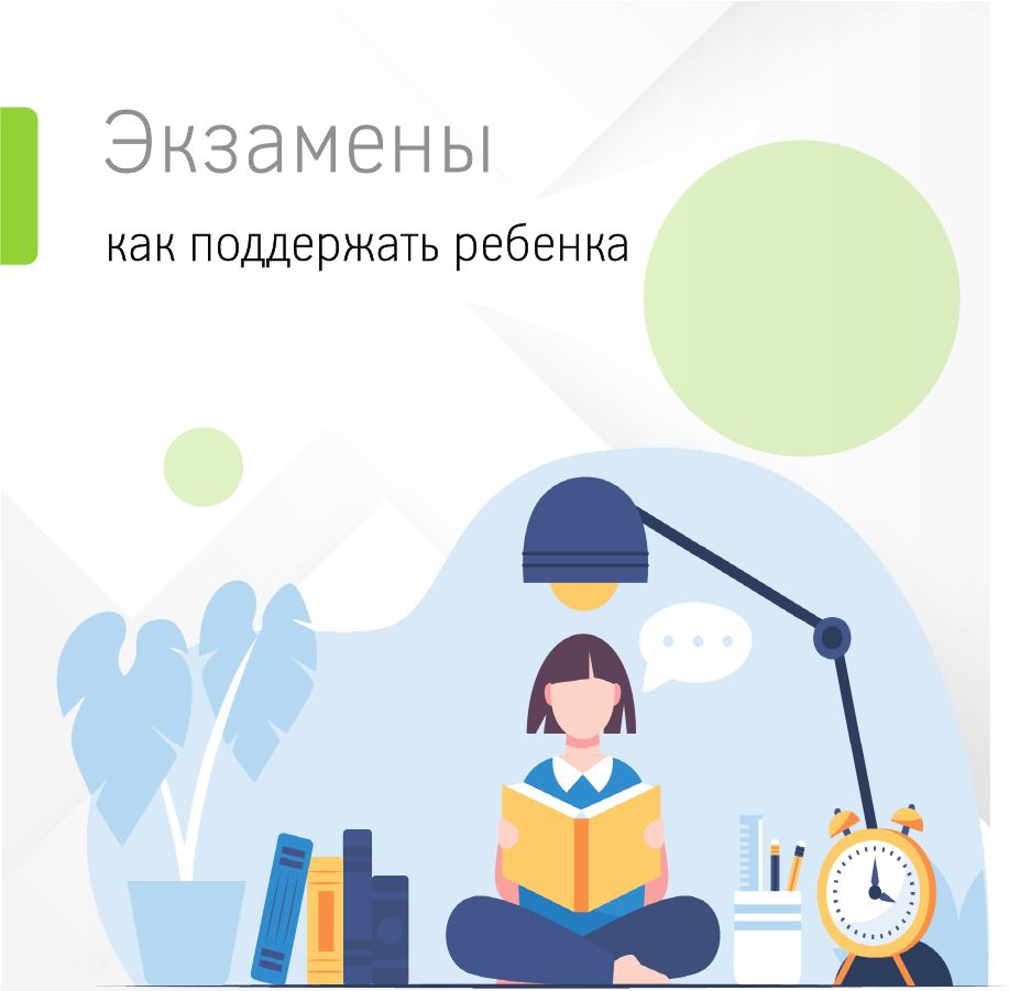 Экзамены. Как помочь ребенку справиться со стрессом: режим, питание, поддержка